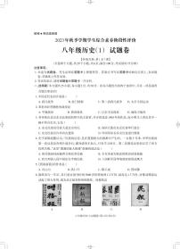 云南省昭通市永善县2023-2024学年八年级上学期10月月考历史试题