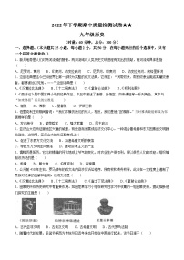 湖南省娄底市涟源市2022-2023学年九年级上学期期中历史试题