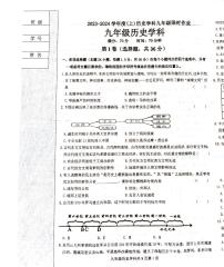辽宁省沈阳市六校联考2023-2024学年九年级上学期10月月考历史试题