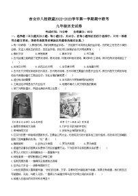 江西省吉安市吉安县城北中学2022-2023学年九年级上学期期中历史试题