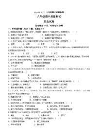 辽宁省辽阳市第一中学2022-2023学年八年级上学期期中历史试题（含答案）