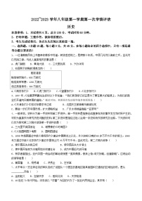 河北省邢台市威县第三中学2022-2023学年八年级上学期第一次学情评估历史试题（月考）