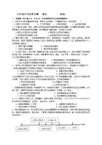 湖南省怀化市溆浦县2023-2024学年九年级上学期10月月考历史试题