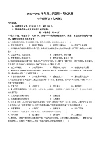 河北省邯郸市鸡泽县2022-2023学年七年级下学期期中历史试题