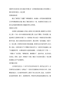 初中历史人教部编版七年级上册第十二课 汉武帝巩固大一统王朝教案