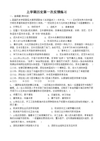 山东省聊城市文轩教育集团2023-2024学年九年级上学期10月月考历史试题