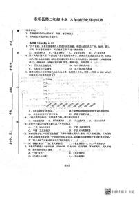 山东省菏泽市东明县第二初级中学2023-2024学年八年级上学期10月月考历史试题