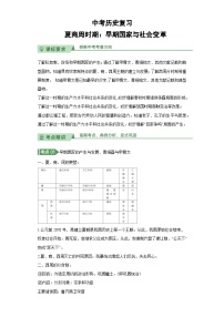 中考历史复习夏商周时期：早期国家与社会变革