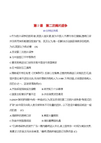 初中历史第2课 第二次鸦片战争精品当堂达标检测题