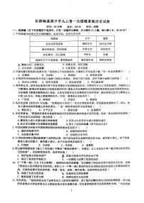 湖南省长沙市长郡梅溪湖中学2023-2024学年九年级上学期第一次月考历史试卷