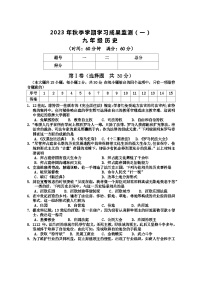 广西防城港市上思县2023-2024学年九年级上学期学习成果监测（一）历史试题（含答案 ）