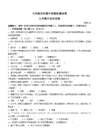 辽宁省鞍山市立山区2022-2023学年九年级上学期期中历史试题（含答案）