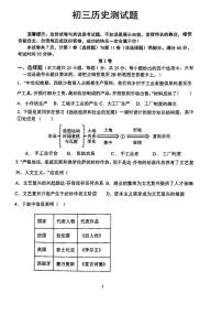 河北省邯郸市第二十三中学2023-2024学年九年级上学期第一次月考历史试卷