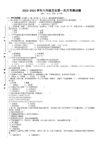 河北省沧州市青县第二中学2023-2024学年八年级上学期10月月考历史试题