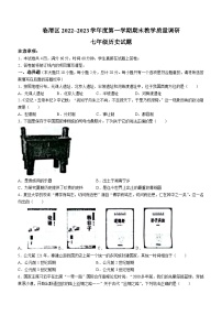 陕西省渭南市临渭区2022-2023学年七年级上学期期末历史试题（含答案）