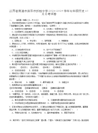 江苏省南通市启东市折桂中学2023-2024学年七年级上学期历史10月月考试卷（含答案）