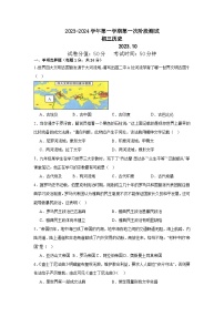 江苏省苏州市吴江区汾湖教育集团2023-2024学年部编版九年级上学期第一次阶段测试历史试卷（月考）