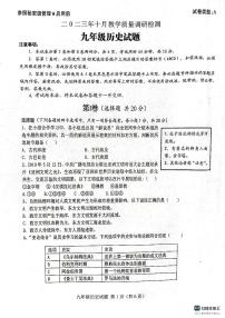 山东省梁山县寿张集镇初级中学2023-2024学年九年级上学期第一次月考历史试卷