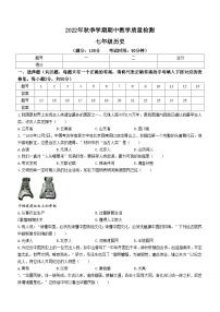 广西壮族自治区贺州市昭平县2022-2023学年七年级上学期期中历史试题