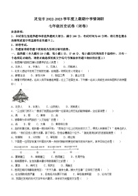 河南省三门峡市灵宝市2022-2023学年七年级上学期期中历史试题