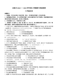 湖北省孝感市安陆市2022-2023学年八年级上学期期中历史试题