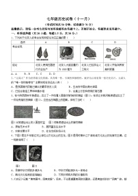 辽宁省鞍山市铁西区2022-2023学年七年级上学期期中历史试题