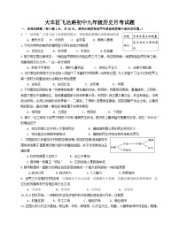 江苏省盐城市大丰区飞达路初级中学2023-2024学年九年级上学期10月月考历史试题