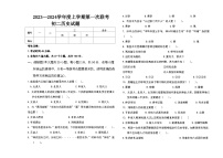 黑龙江省大庆市肇源县东部四校2023-2024学年部编版七年级上学期10月月考历史试题