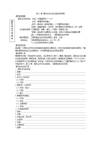 人教部编版八年级上册第15课 国共合作与北伐战争学案设计