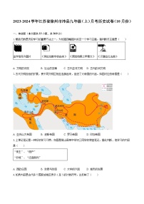 2023-2024学年江苏省徐州市沛县九年级（上）月考历史试卷（10月份）（含解析）