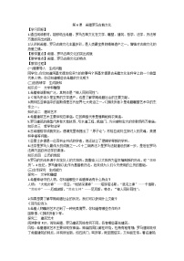 历史九年级上册第6课 希腊罗马古典文化教案设计