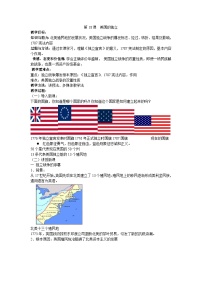初中历史人教部编版九年级上册第18课 美国的独立教学设计