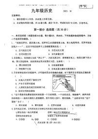 辽宁省大连市一一八中学2023-2024学年上学期九年级历史十月份月考试卷