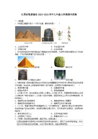 江苏省张家港市2023-2024学年九年级上学期期中考试历史卷（含答案）