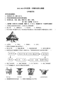 陕西省咸阳市兴平市2022-2023学年七年级上学期期中历史试题