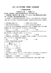 辽宁省葫芦岛市绥中县2022-2023学年八年级上学期期中历史试题