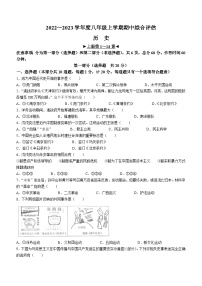 陕西省商洛市商南县富水镇初级中学2022-2023学年八年级上学期期中历史试题