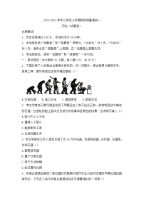 山东省德州市宁津县第三实验中学2023-2024学年七年级上学期10月月考历史试题