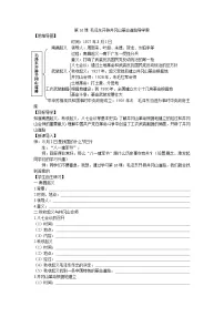 初中历史人教部编版八年级上册第五单元 从国共合作到国共对立第16课 毛泽东开辟井冈山道路学案