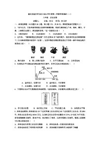 江苏省淮安市浦东实验中学2023-2024学年八年级上学期学情调研(一）历史试卷（月考）