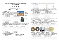 天津市静海区北师大实验学校2023-2024学年九年级上学期第一阶段评估历史试题（含答案）