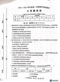 河南省驻马店市西平县2022-2023学年八年级上学期期中考试历史试题（扫描版含答案）