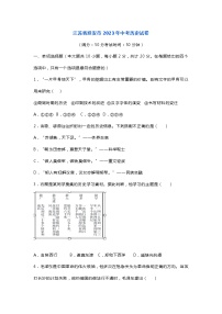 江苏省淮安市2023年中考历史真题（含答案）