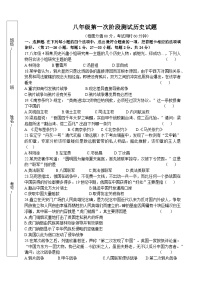 江苏省连云港市灌云县光裕中学2023-2024学年八年级上学期10月月考历史试题（月考）