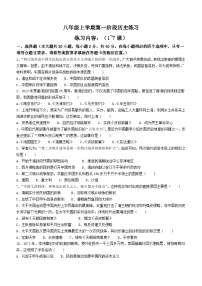 江西省宜春市高安市筠阳实验学校2022-2023学年八年级上学期10月月考历史试题