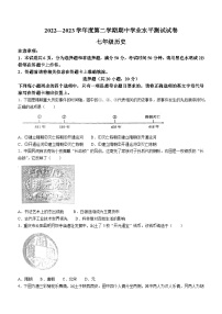 河南省驻马店市遂平县2022-2023学年七年级下学期期中历史试题