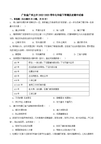广东省广州市第三中学2022-2023学年七年级下学期历史期中试卷