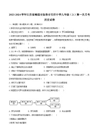 2023-2024学年江苏省南通市如皋市石庄中学九年级（上）第一次月考历史试卷（含解析）