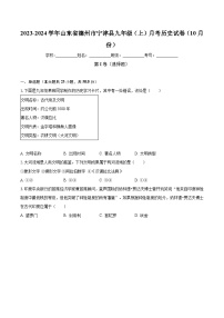 2023-2024学年山东省德州市宁津县九年级（上）月考历史试卷（10月份）（含解析）