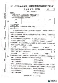 河南省新乡市封丘县城东实验学校2022-2023学年九年级上学期阶段性测试历史试题